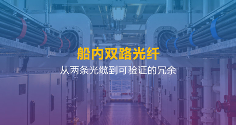 船内AB光纤骨干-双路布线、芯数与验收指南.jpg